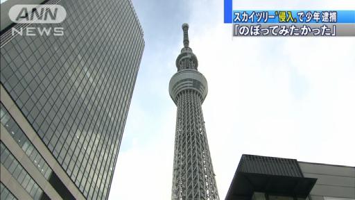 スカイツリー敷地内に侵入＝容疑で男子大学生逮捕―警視庁