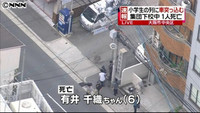 交通事故:小１女児はねられ死亡 大阪・中央区