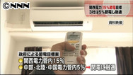 関電管内で20％程度の節電目標必要と見込まれる＝政府