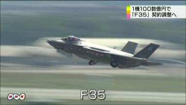 「Ｆ35」価格高騰の不安現実に １機百数億円、米と調整