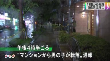 １１階ベランダから転落、３歳児死亡 東京・足立