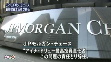 ＪＰモルガンの巨額損失、規制改革の一段の根拠＝米財務長官