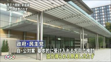 原子力規制組織 自公案丸のみでは機能しない