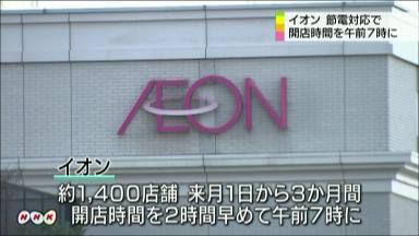 イオン、６月から午前７時開店に 全国1400店