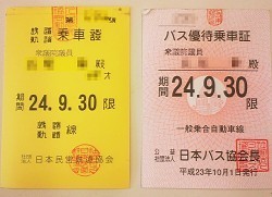 議員無料パス廃止要請、２０年間対応せず