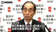 首相、小沢氏との会談設定を指示 消費増税で輿石幹事長に