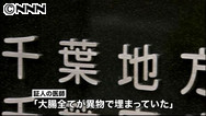 ２歳児餓死「異物で大腸埋まっていた」