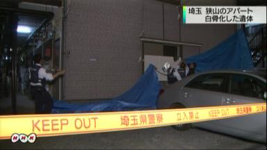 埼玉・狭山のアパートに白骨遺体