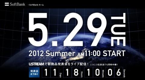 PHS搭載Androidも ソフトバンク＆ウィルコム夏モデル5/29発表