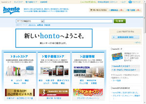 書店サイト「honto」がリニューアル、「bk1」を統合、リアル書店とも連携