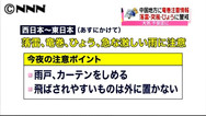 東日本は竜巻や落雷に警戒を 強い寒気入り大気不安定