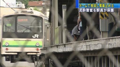 鉄道トラブル:ホームで立ち小便 横浜線ストップ