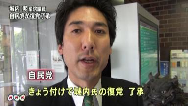 苦節７年…郵政造反の城内氏、自民復党