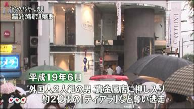 ピンクパンサー:海外で男を拘束…銀座・ティアラ強奪容疑