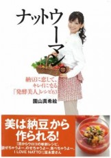 二股特需？冨永愛が推薦文 園山真希絵のレシピ本バカ売れ