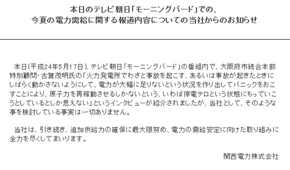 「関電、停電テロも」古賀氏発言で物議 電力不足演出？