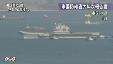 米国国防総省、中国軍事力年次報告書を発表