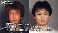 強盗傷害容疑、男２人を公開手配 男性転落死も捜査へ