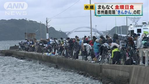 「金環日食見たい」本州最南端の町も大盛り上がり