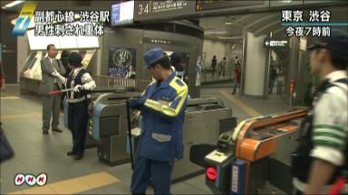 客同士のトラブルか、渋谷駅で男性刺され重傷