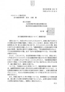 スカイマークを厳重注意 今年トラブル６件 国交省