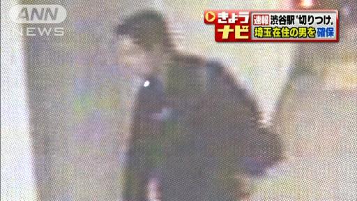 「ぶつかって頭にきた」渋谷切りつけ事件で男逮捕