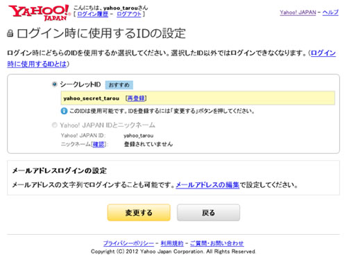 ヤフー、ログインのみに使用する秘密のIDを導入 - IDの不正利用対策を強化