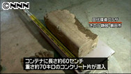 コンクリ片混入で震災がれき焼却中断 静岡