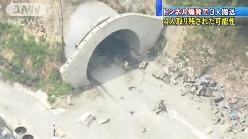 トンネル爆発で3人搬送 4人取り残された可能性も(05/24 14:02)