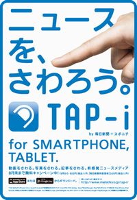 ＴＡＰ−ｉ:ビジュアルな編集、読み上げ機能付き記事も