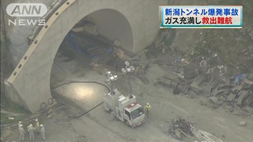 ガス充満し4人の救出難航 新潟トンネル爆発事故