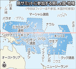 気候変動、海洋問題を討議＝島サミット開幕