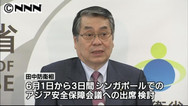 「ふさわしくないと判断した大臣が国を代表…」