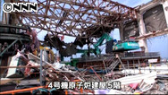 福島４号機、まるで爆撃の跡 原子炉建屋内部を初公開