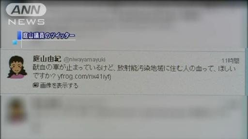 「汚染地域の血ほしいか？」桐生市議がツイッター投稿 苦情殺到も「訂正すべきとは思わず」