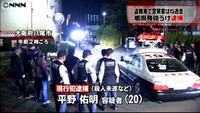 盗難車にはねられ警官発砲、運転の男逮捕（大阪府）