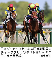 実った異例の連日調教＝岩田、涙のダービー制覇－競馬日本ダービー