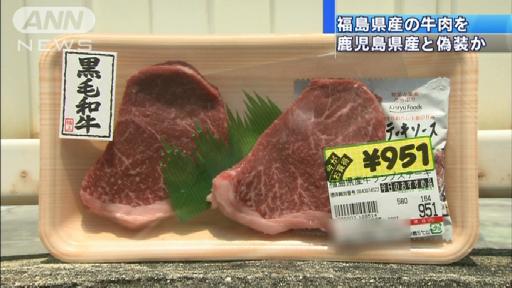 福島牛を「鹿児島県産」と偽装か 元店長逮捕へ