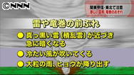 大気不安定 局地的に激しい雷雨 5月28日 15時53分