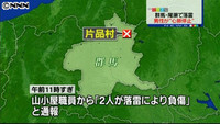 大気不安定、尾瀬ヶ原 落雷で男性死亡