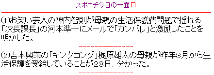 お笑い芸人『キングコング』の梶原の母親も生活保護を受給 不動産所有でも受給できた理由とは？