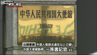 スパイ活動か、既に帰国 出頭要請の中国書記官