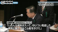 【国の避難指示で混乱と福島知事】国会事故調で 拡散予測削除では陳謝 会場からやじも