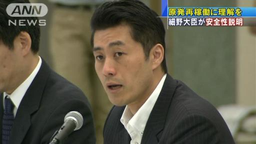 原発再稼働に理解を 細野大臣が安全性を説明