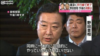 野田首相・小沢氏会談は平行線、野党が批判（東京都）