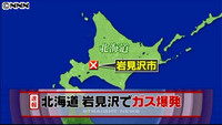 岩見沢の市営住宅で爆発 ４人重傷 ガス管切断工事中