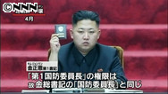 【社説】「核武装」を憲法に明記した北朝鮮の狂気