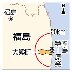 大熊町 一律賠償条件 再編案受け入れへ