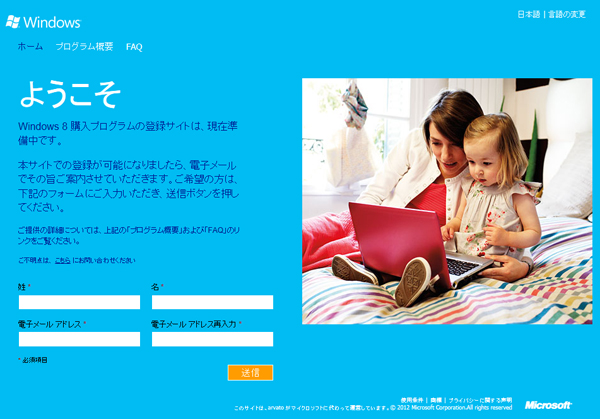 Windows 7購入でWindows 8が1200円に、キャンペーン開始