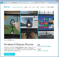 マイクロソフト、「Windows 8 Release Preview」を提供